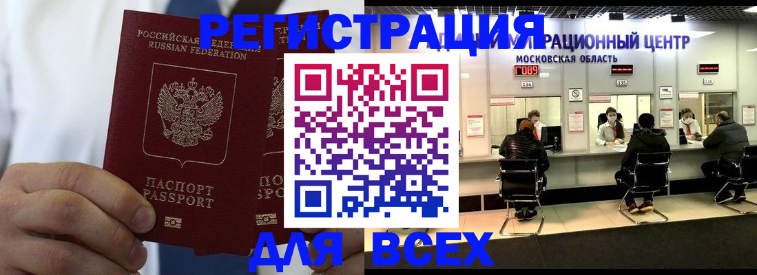 прописка паспорт в Королёве
