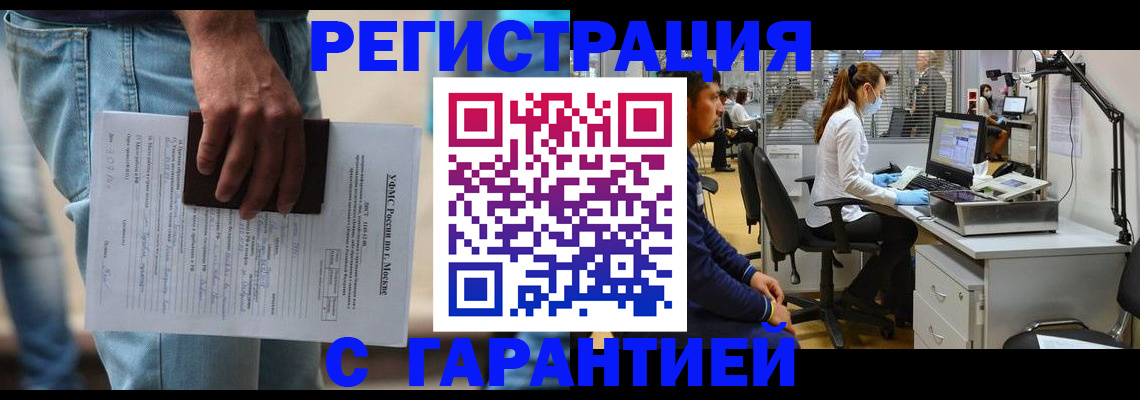 временная прописка в Королёве