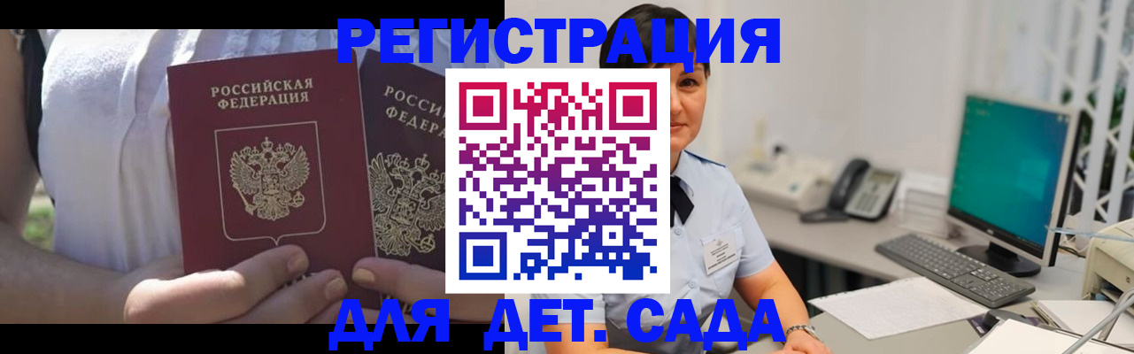 временная прописка в Королёве