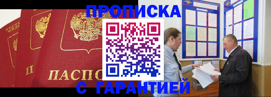 временная регистрация для школы в Королёве