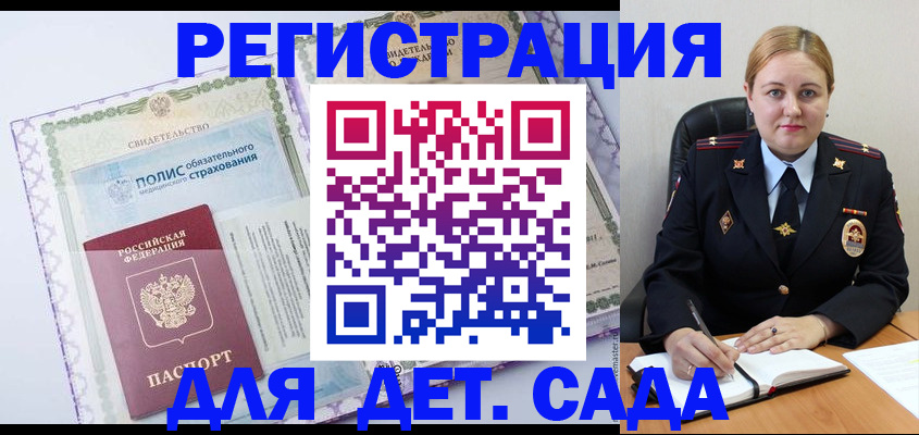 регистрация в Королёве
