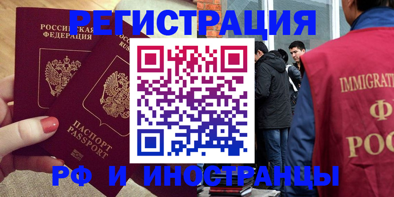 временная регистрация для всех в Королёве