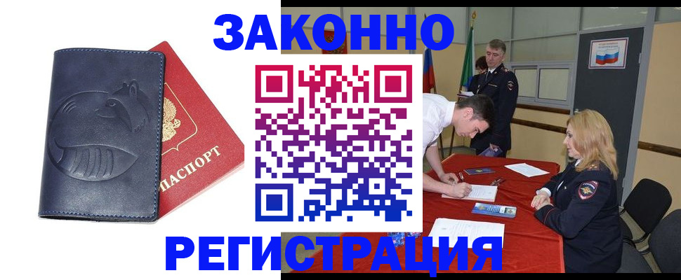 прописка штамп в Королёве