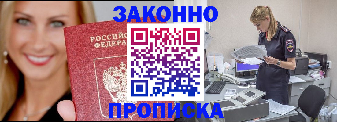 прописка 2025 в Королёве